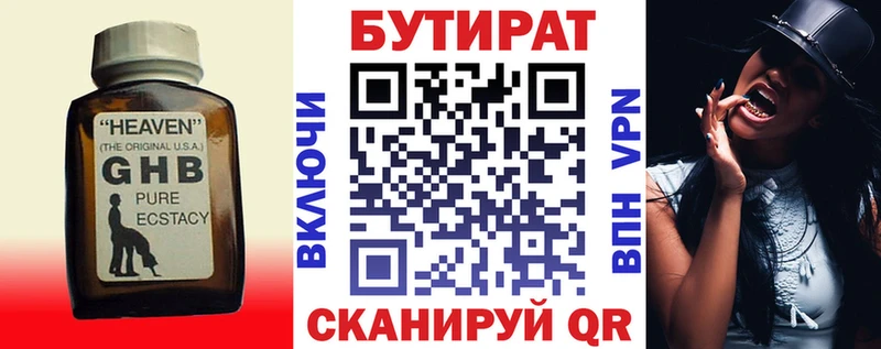 Купить где  Семикаракорск  БУТИРАТ вода 